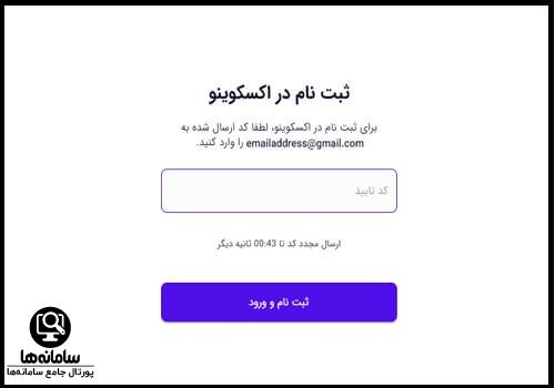 اپلیکیشن اکسکوینو